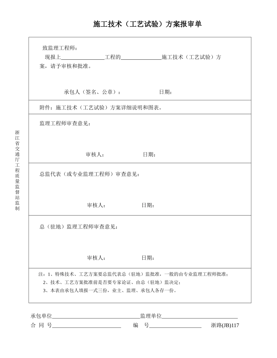 丽龙一级公路工程开工报告表格_第3页