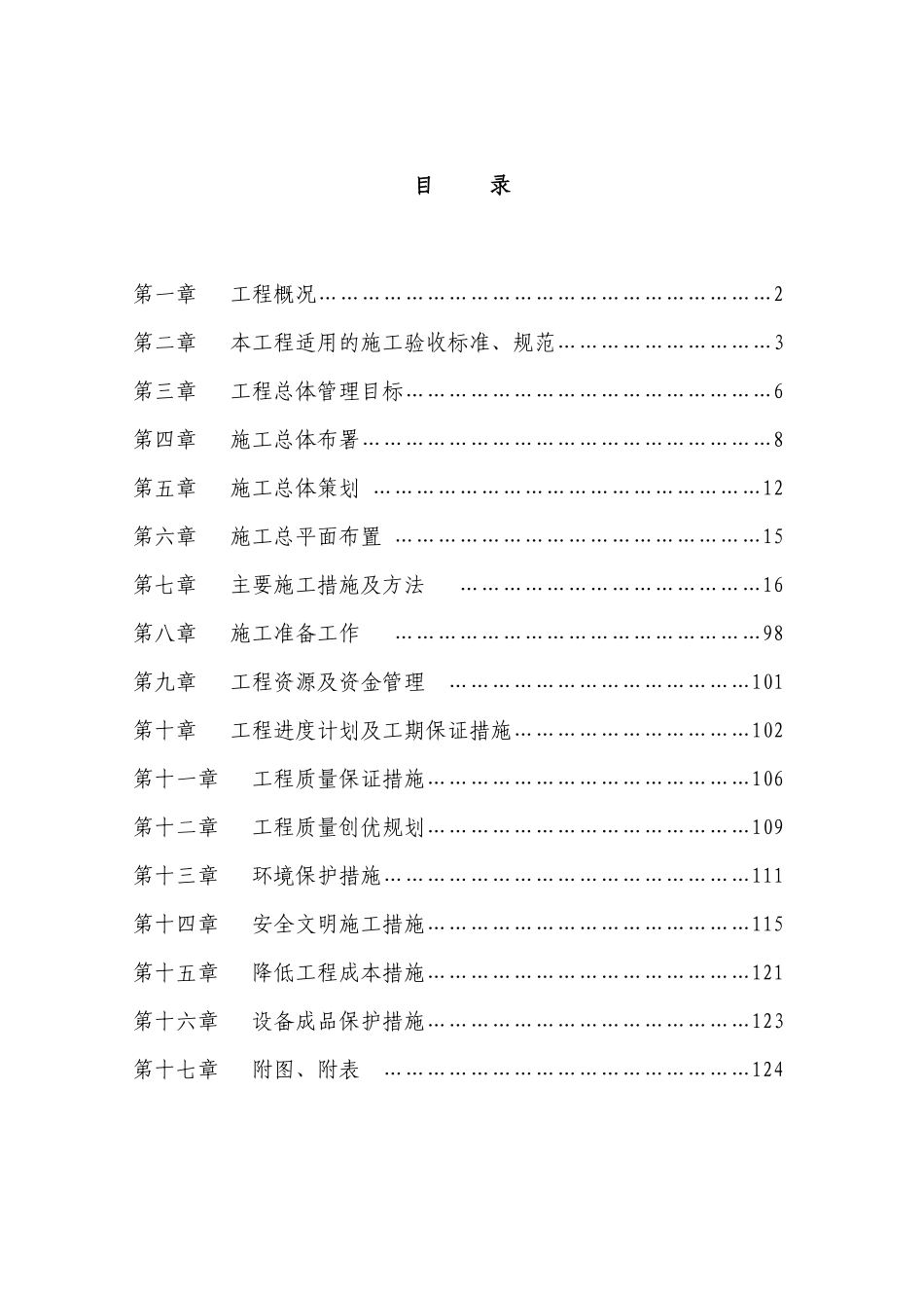 某艺术中心安装工程施工组织设计_第1页