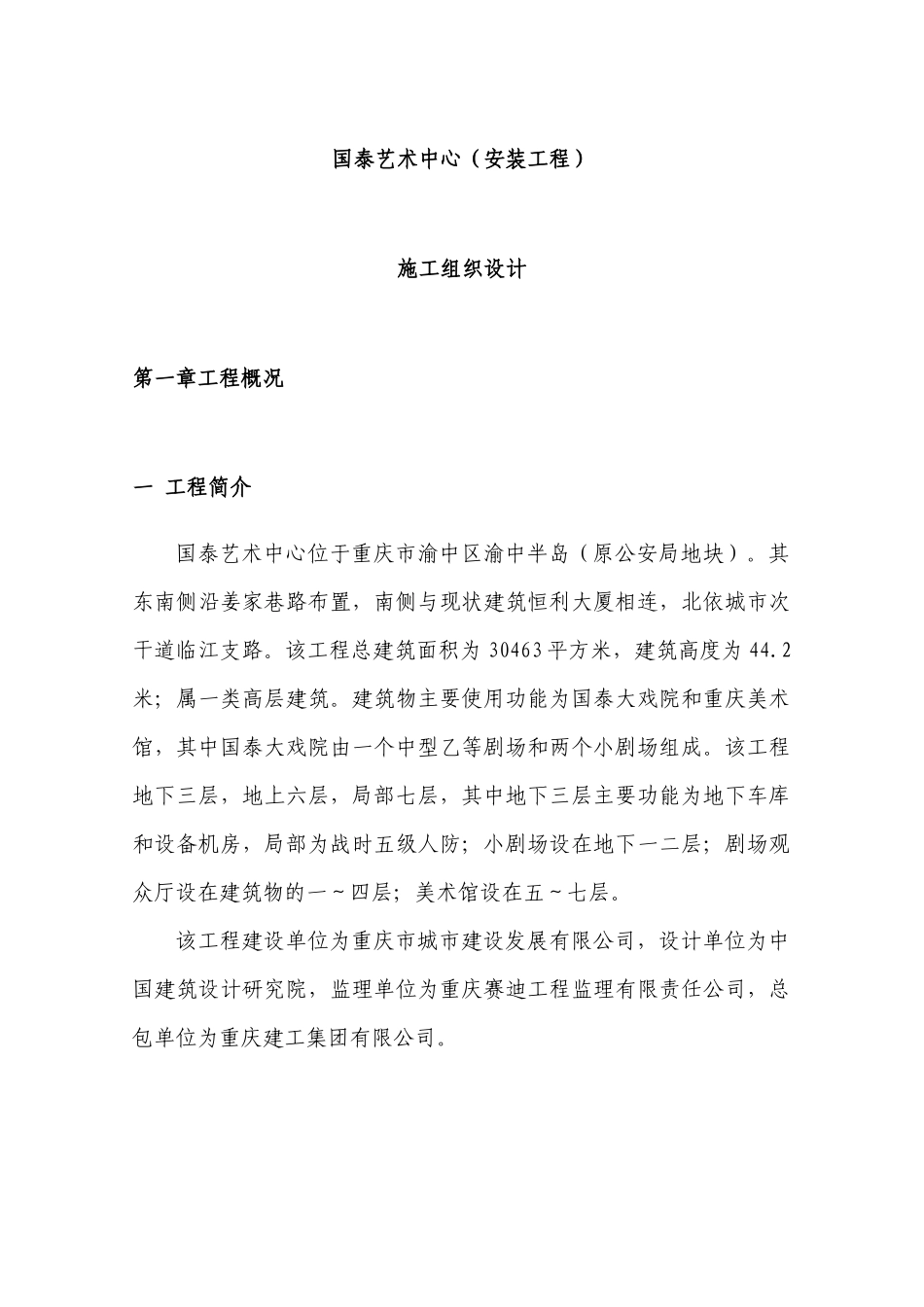 某艺术中心安装工程施工组织设计_第2页