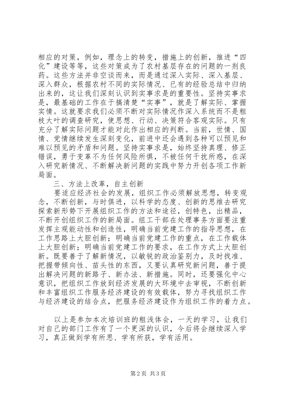 石南镇组织办党校培训心得体会_第2页
