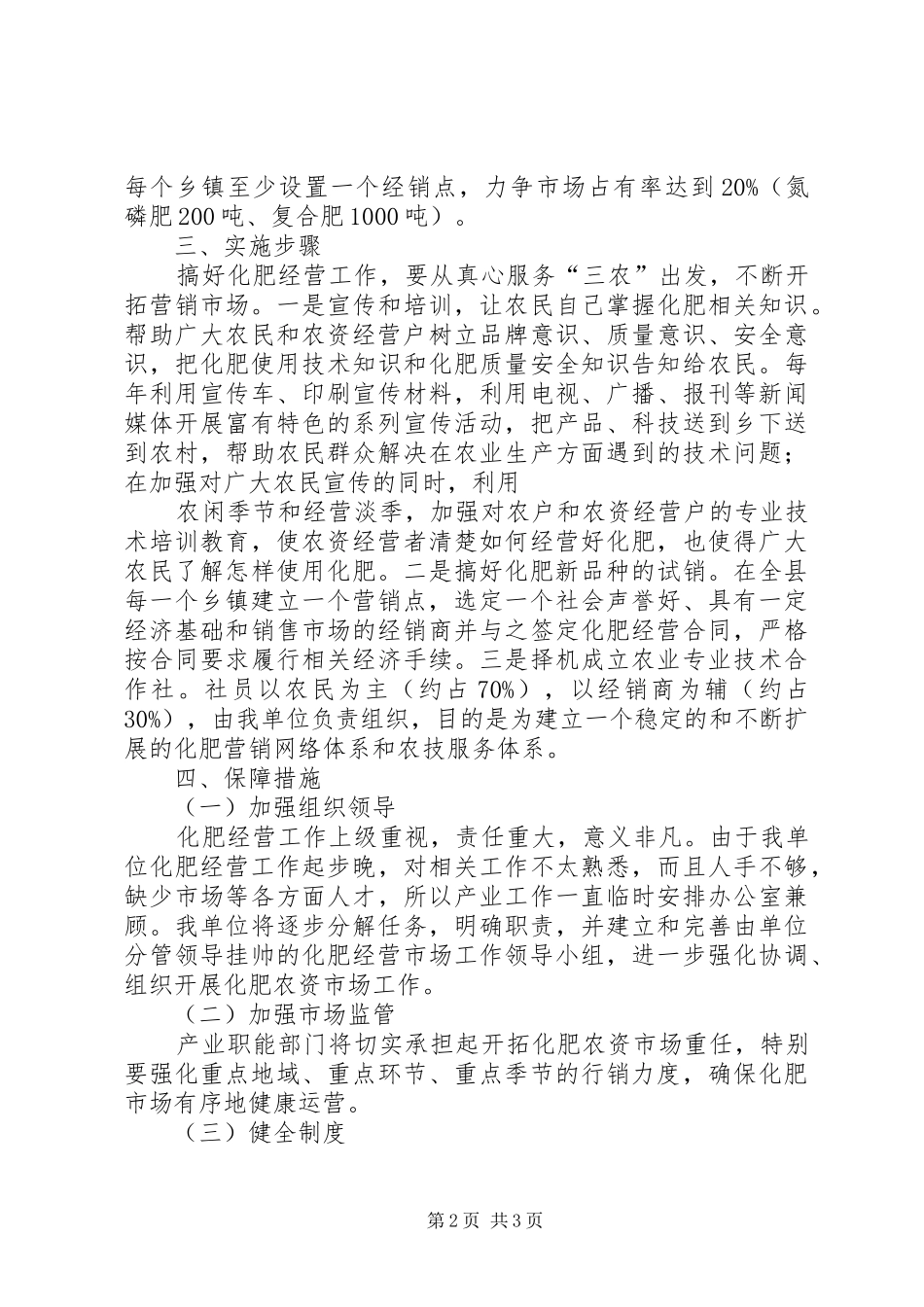 农村合作银行三年经营发展规划 _第2页