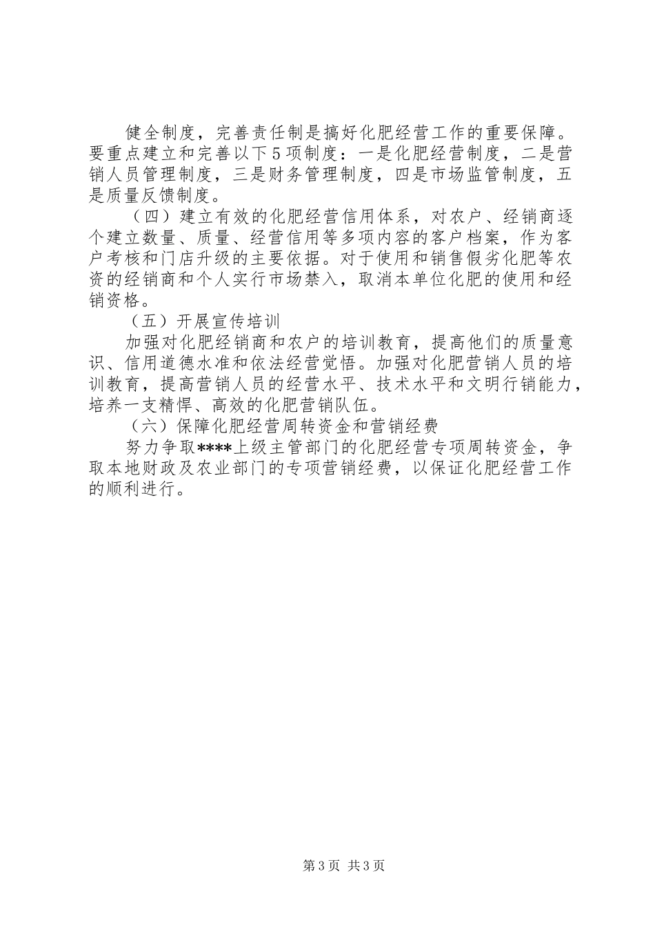 农村合作银行三年经营发展规划 _第3页