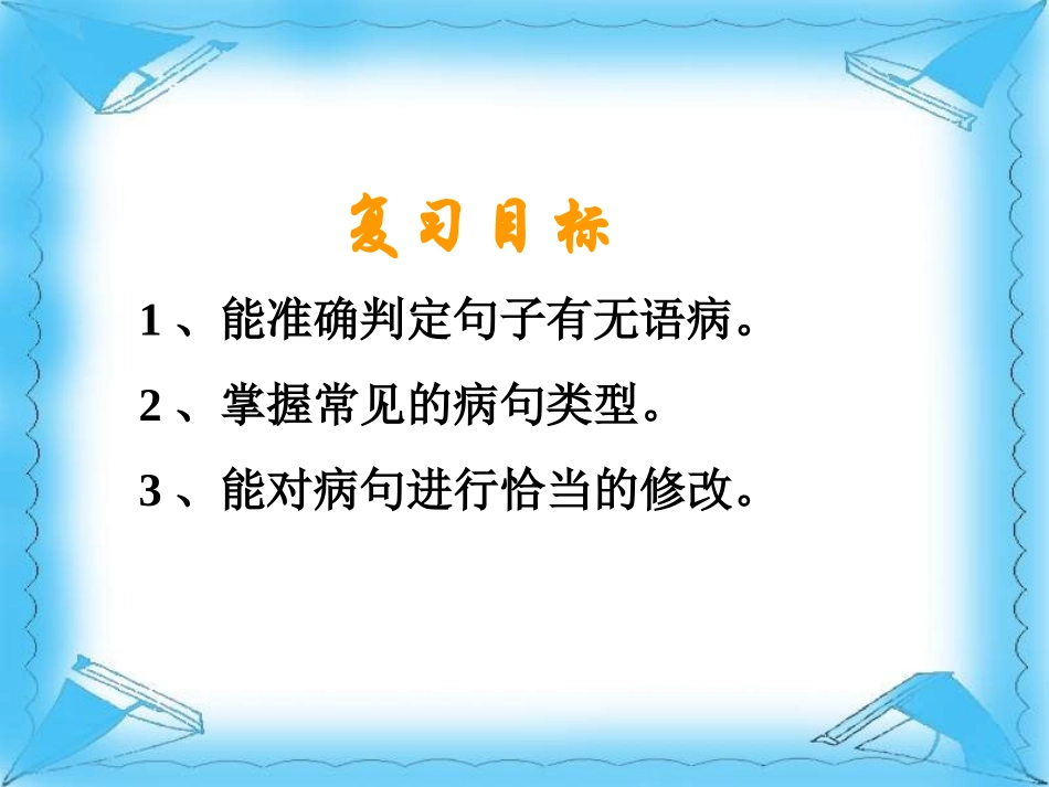 病句的辨析及修改_第2页