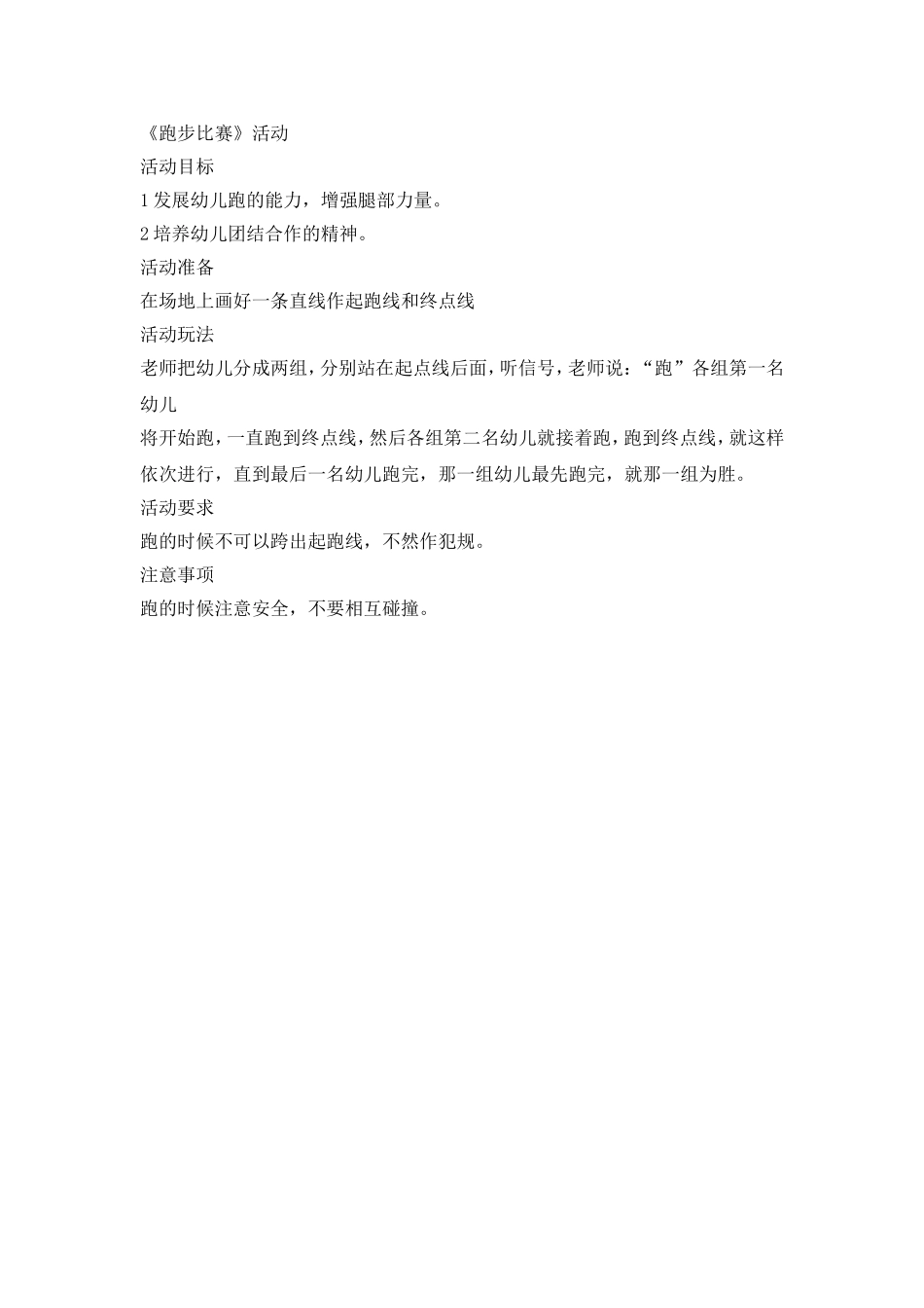 《跑步比赛》活动_第1页