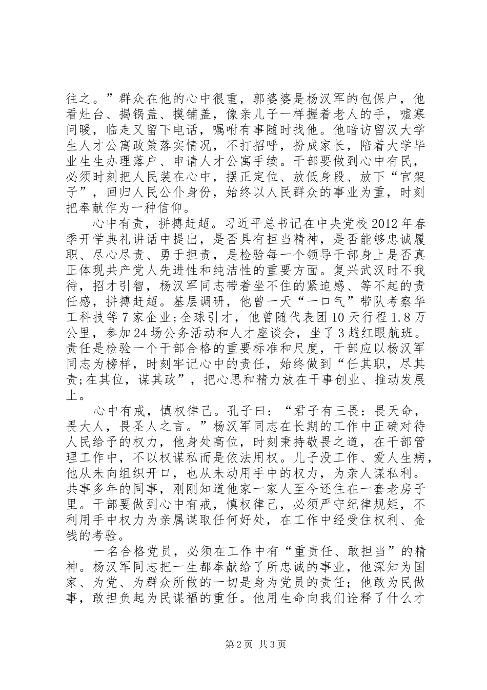 学习杨汉军事迹心得体会20XX年字_第2页