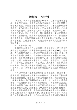 规划局工作计划 