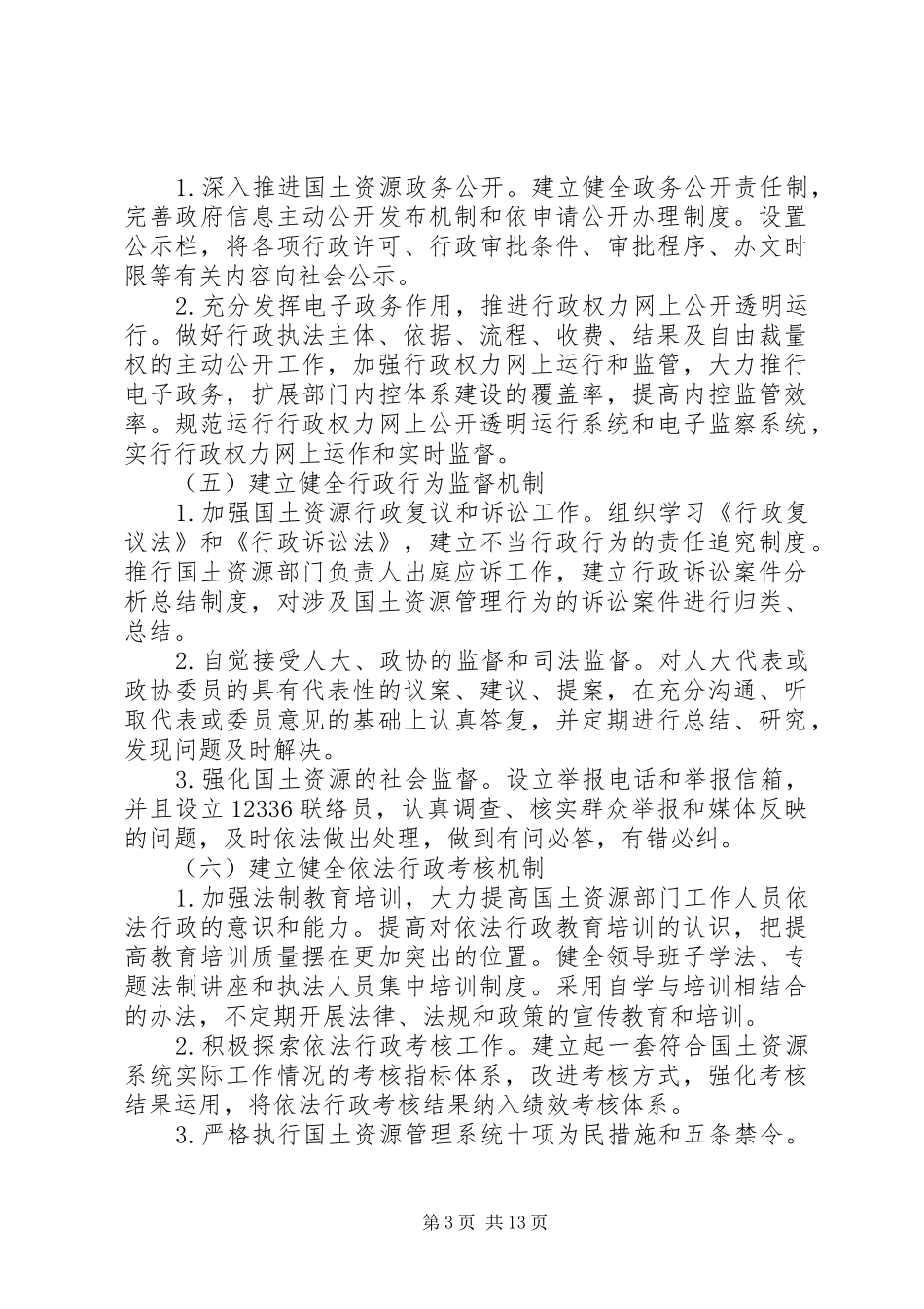 篇一：XX年国土系统工作计划3篇_第3页