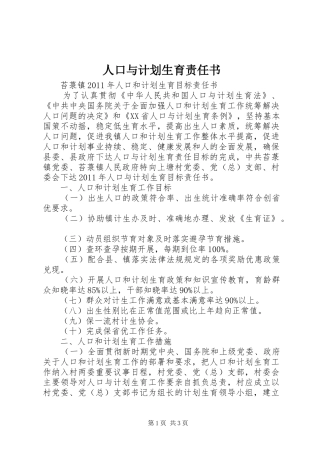 人口与计划生育责任书 