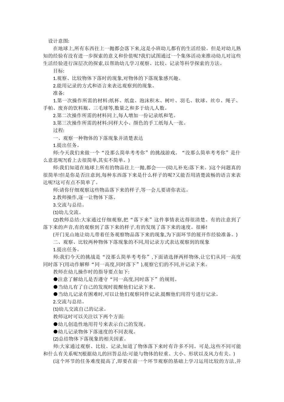 落下来(大班)_第1页