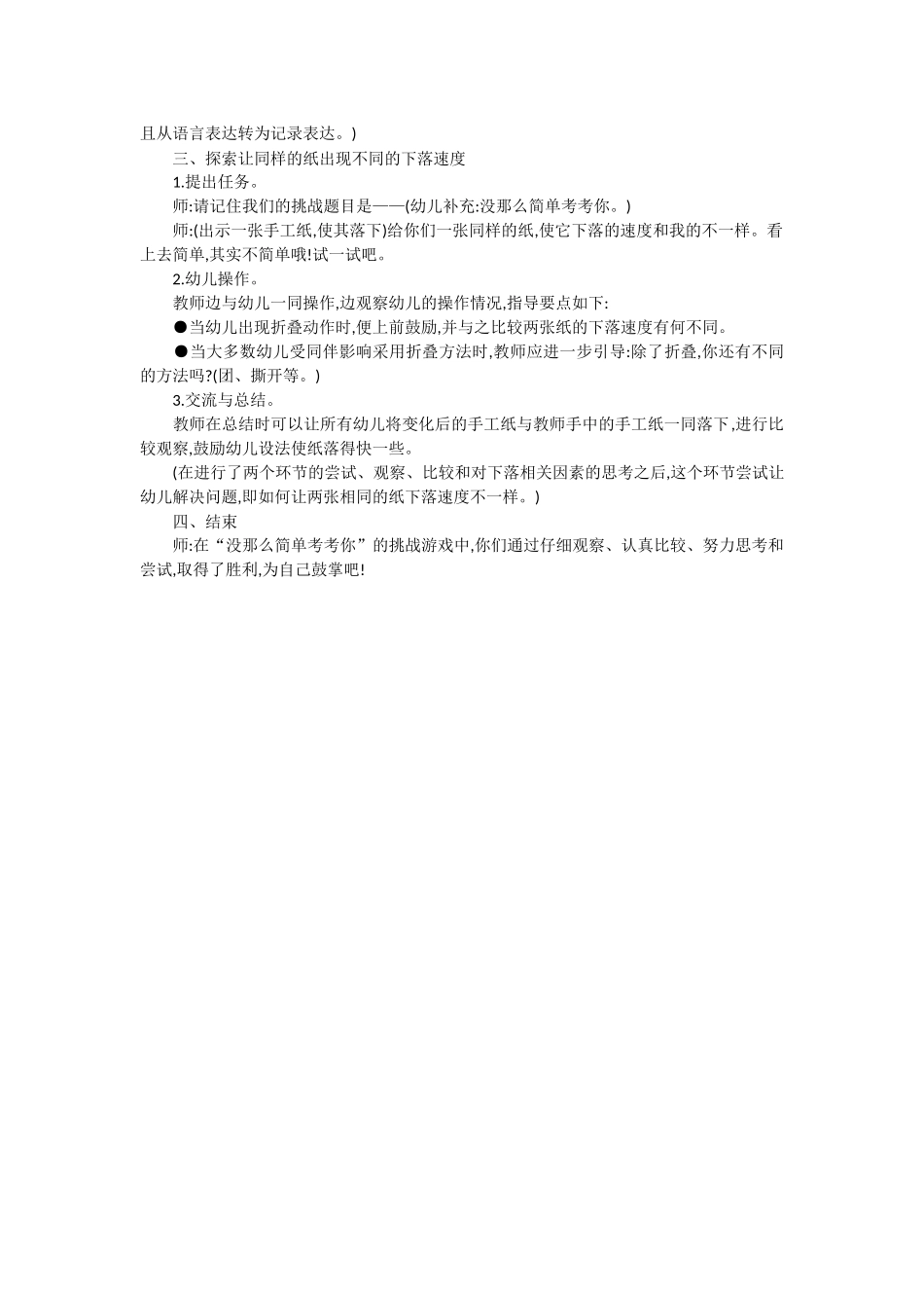 落下来(大班)_第2页