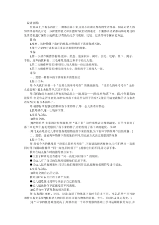 落下来(大班)