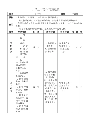 小学二年级体育课教案