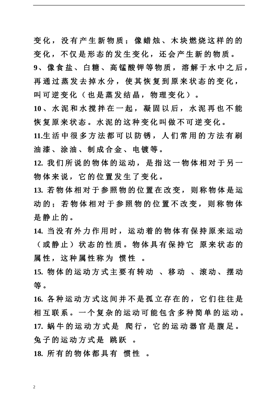 青岛版六年级上册科学复习题及答案_第2页