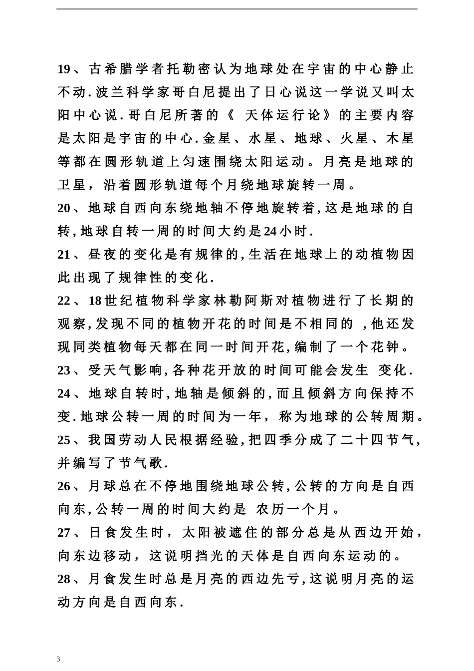 青岛版六年级上册科学复习题及答案_第3页