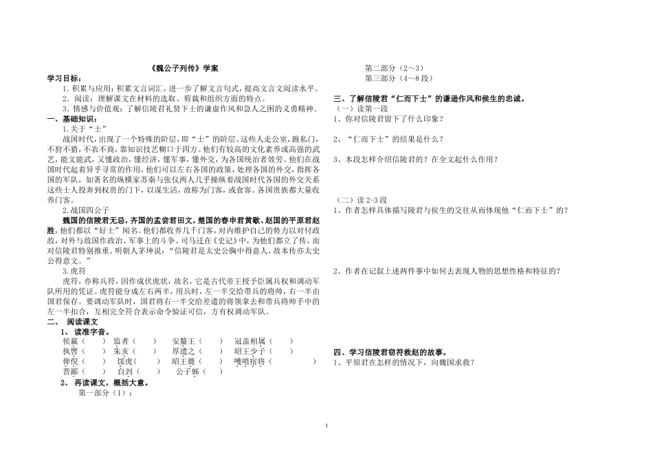 魏公子列传学案学生用_第1页