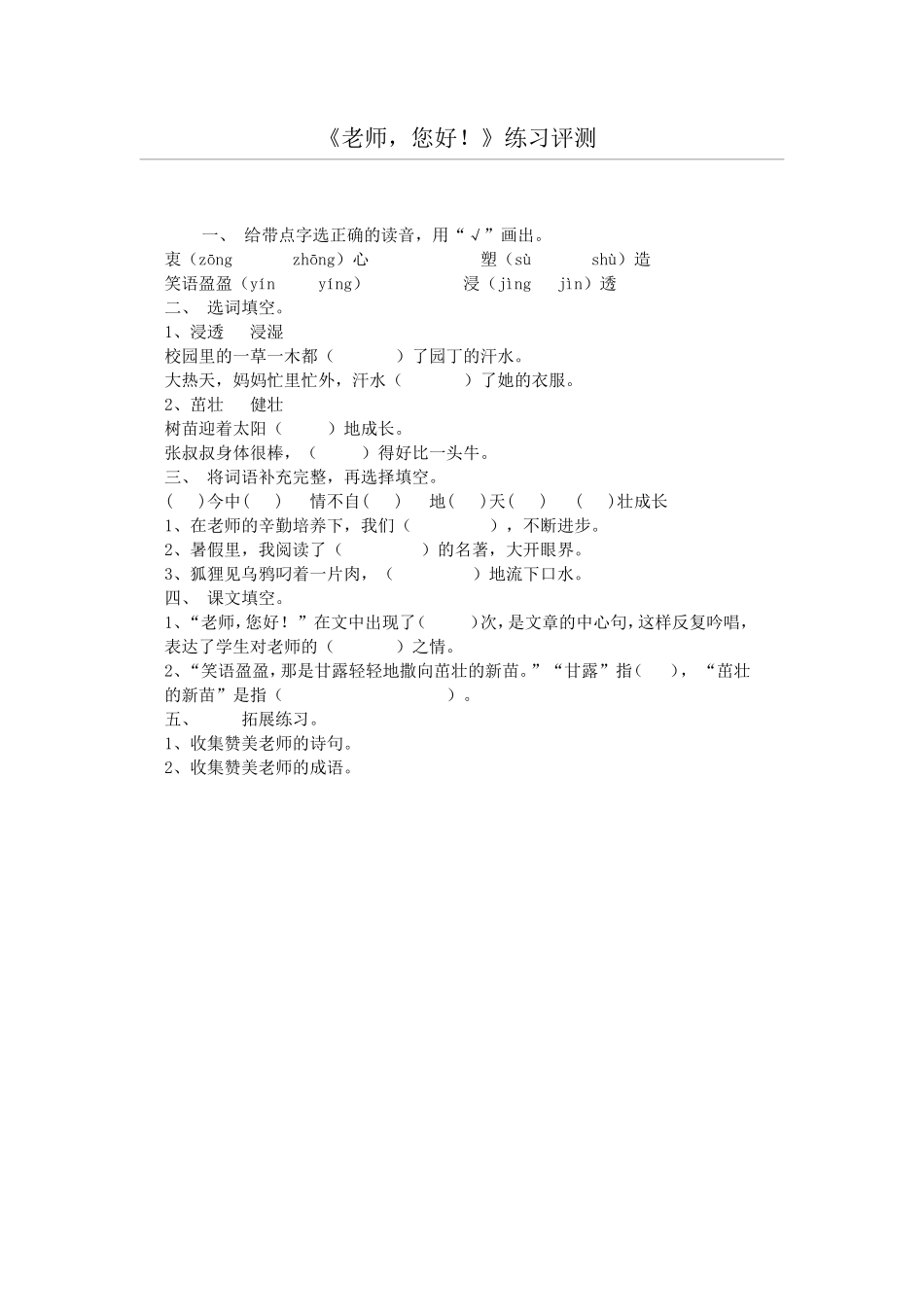 老师你好练习测评_第1页