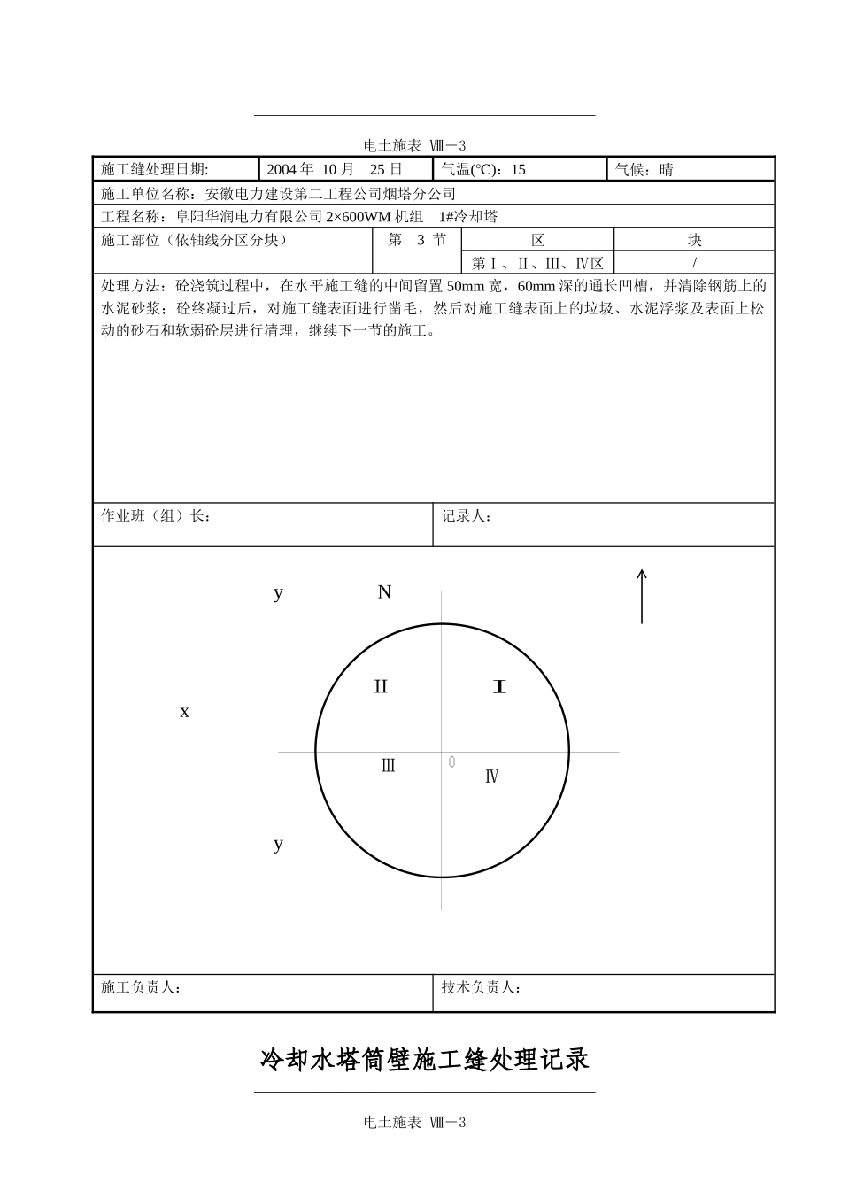 冷却水塔筒壁施工缝处理记录_第3页