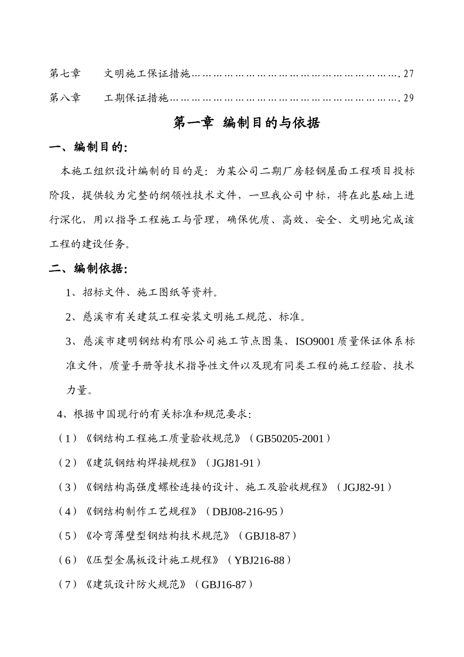 轻钢屋面工程施工组织设计()_第3页