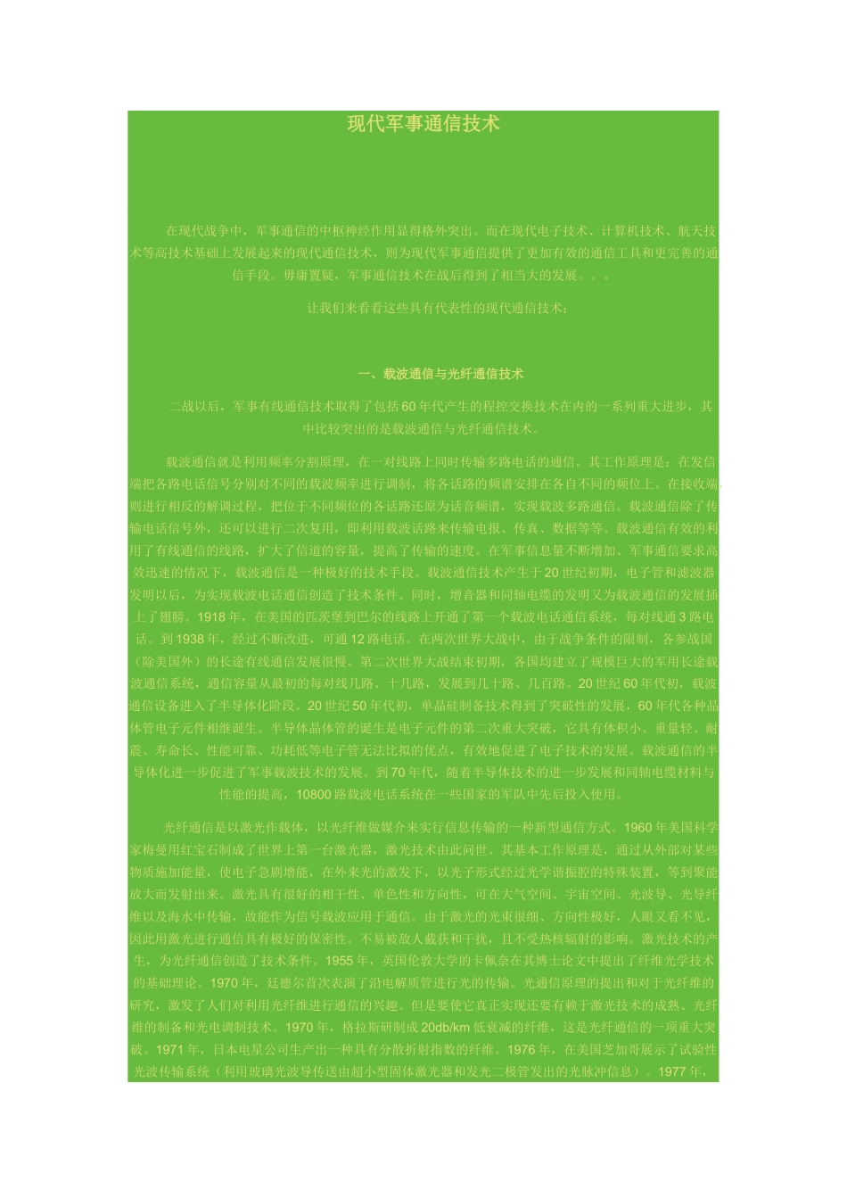 现代军事通信技术_第1页