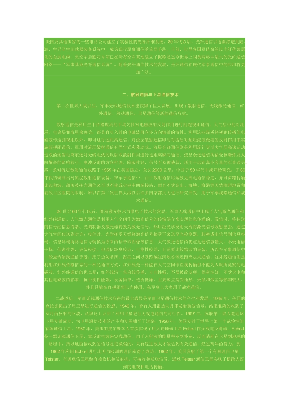 现代军事通信技术_第2页