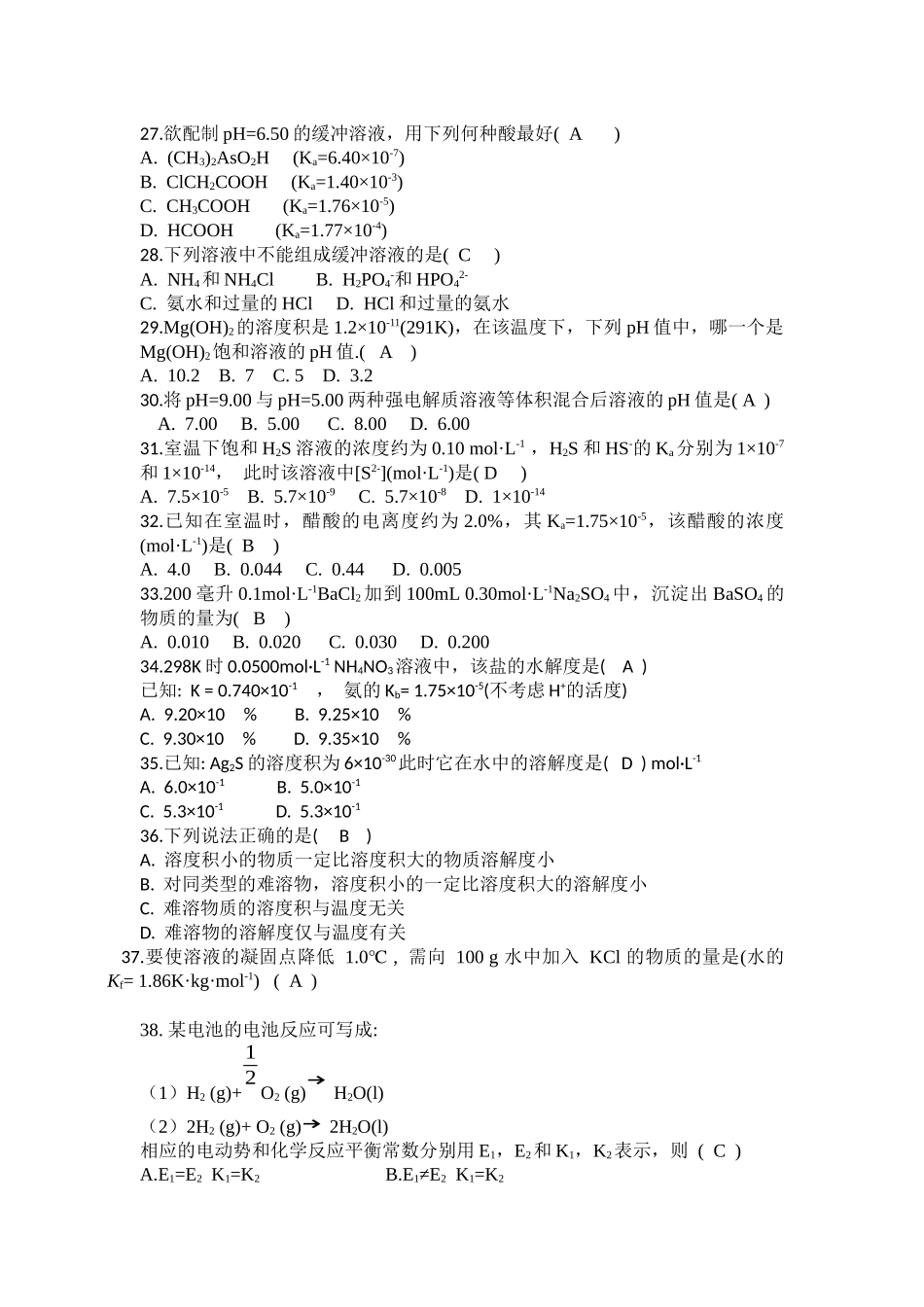 高职院校应用化工技术第一学期试题_第3页