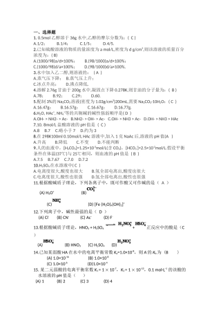 高职院校应用化工技术第一学期试题