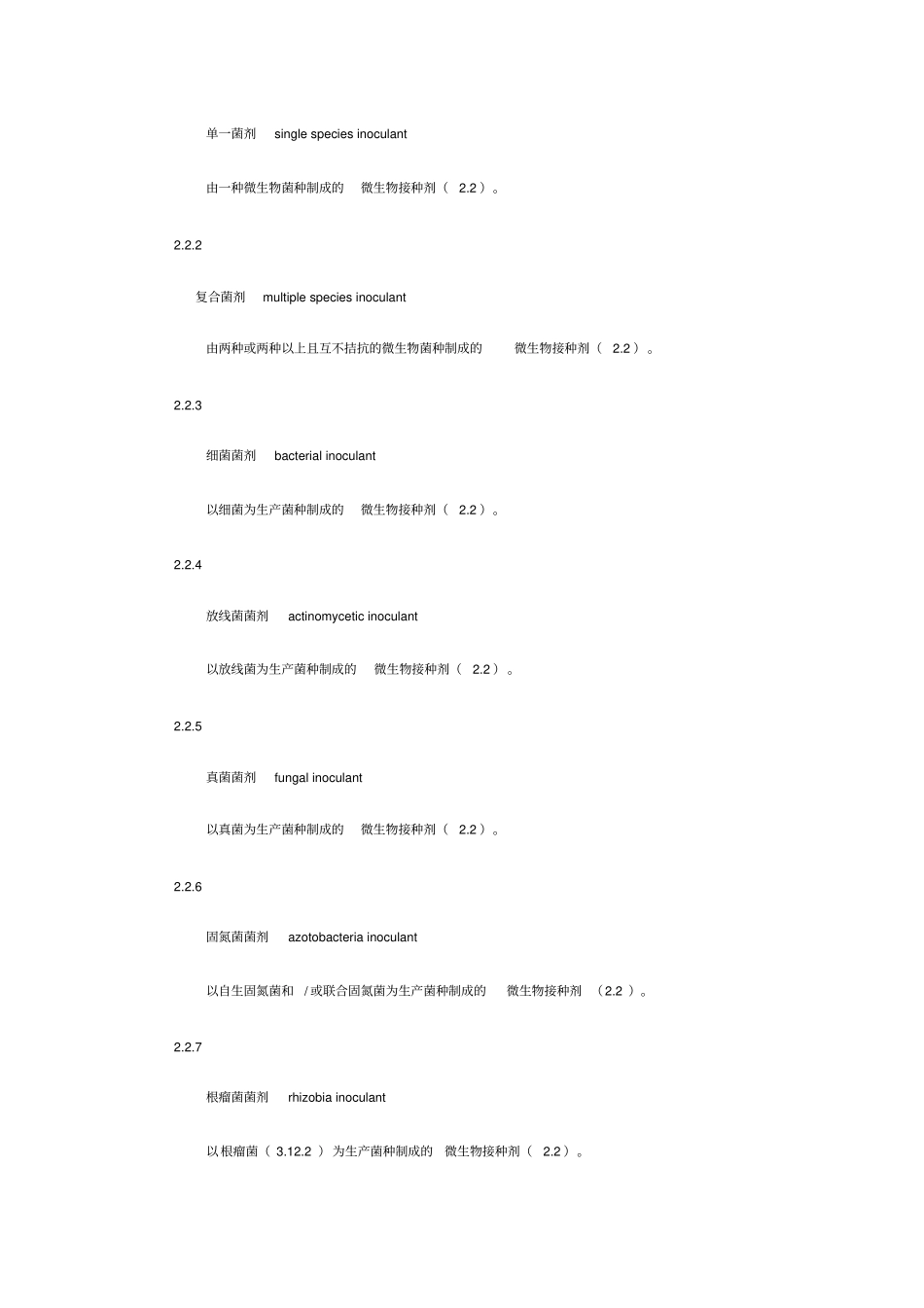 农业部微生物肥料及食用菌菌种_第2页