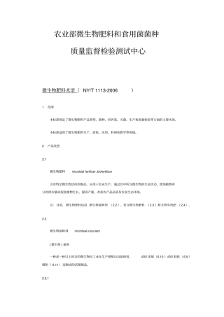 农业部微生物肥料及食用菌菌种