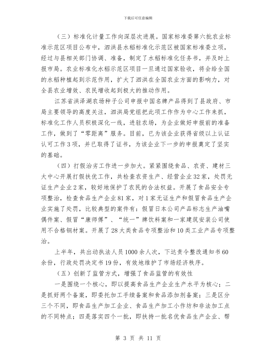 县政府质监局上半年的工作总结与县政府采购年终总结汇编_第3页