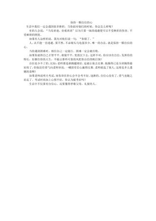 保持一颗自信的心2