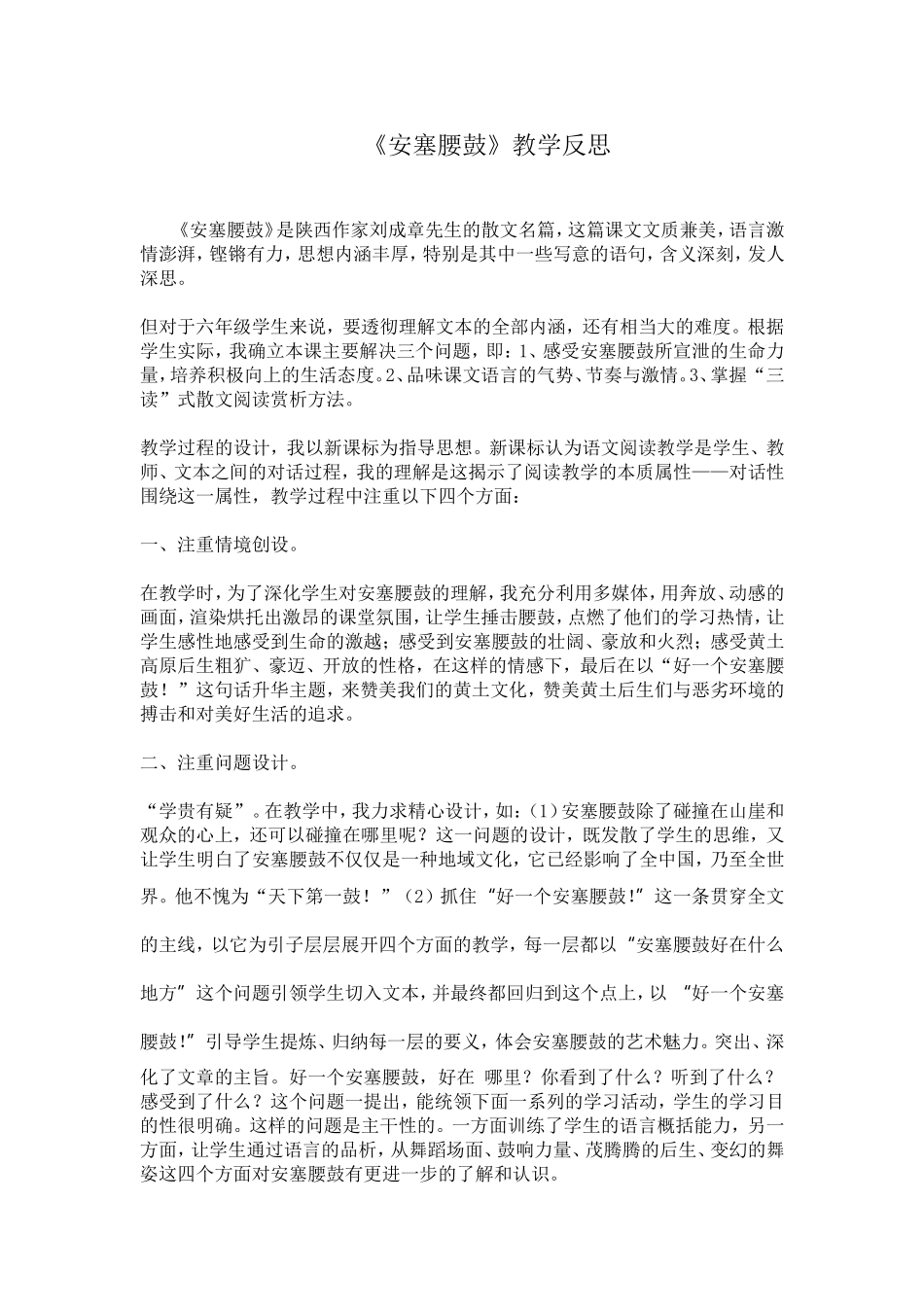 安塞腰鼓反思_第1页