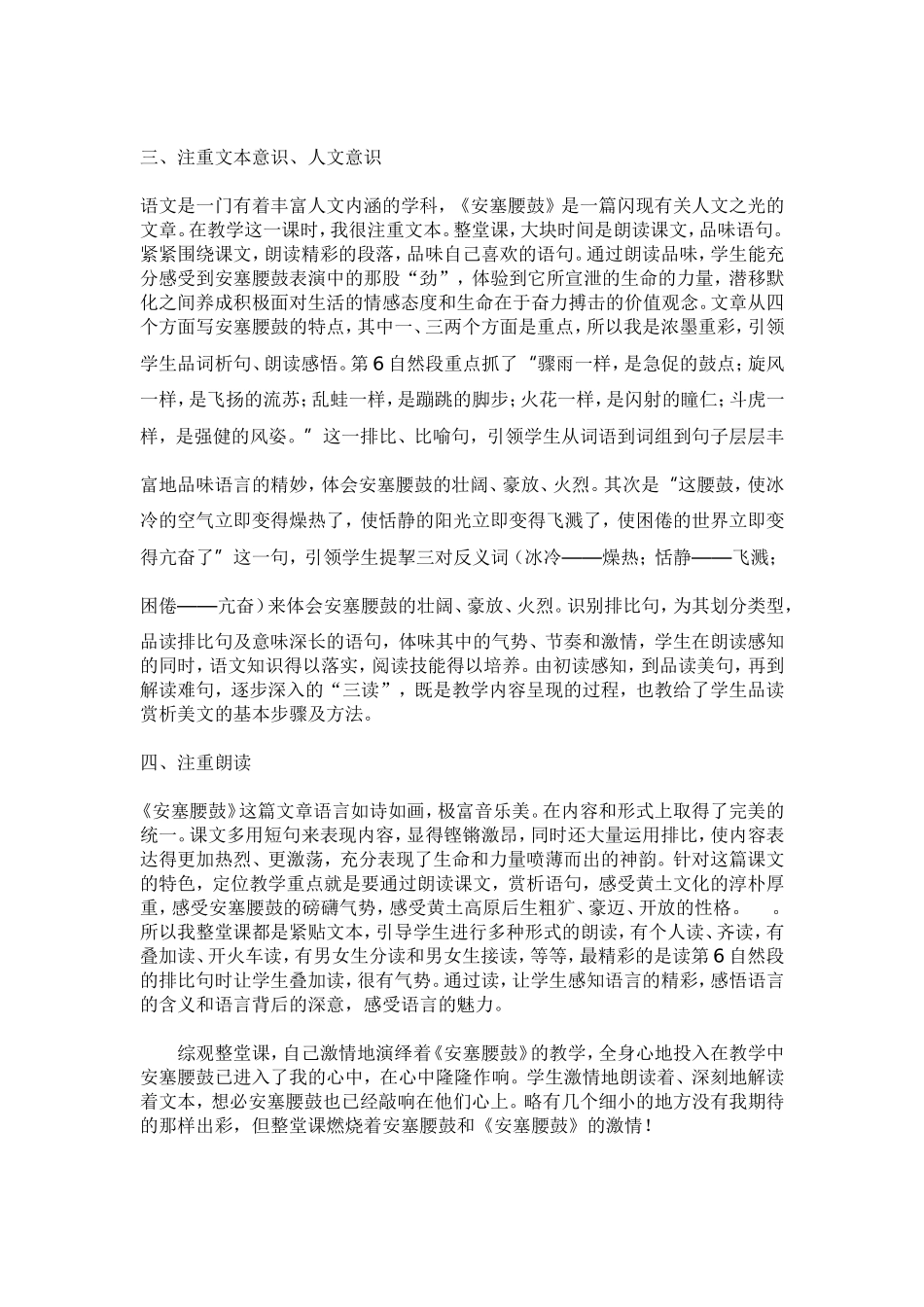 安塞腰鼓反思_第2页