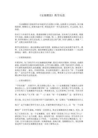 安塞腰鼓反思