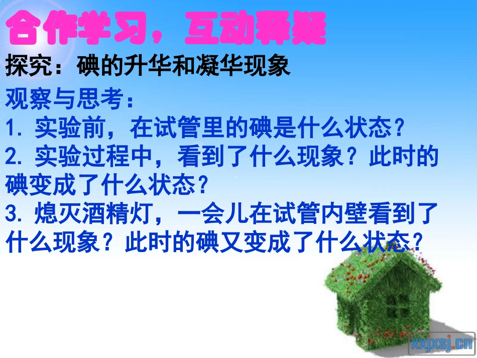 第4节升华和凝华_第2页