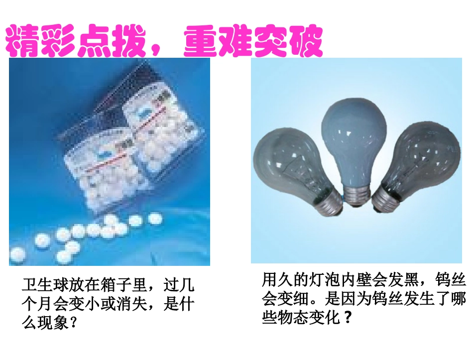 第4节升华和凝华_第3页