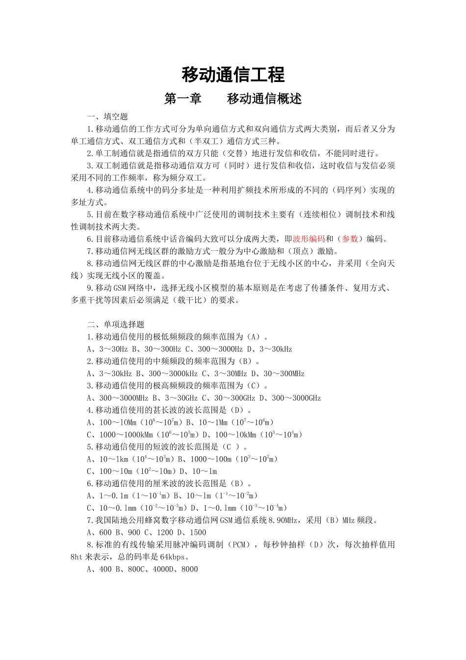 移动通信工程_第1页