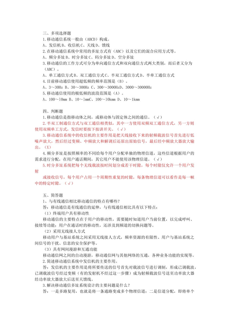 移动通信工程_第2页