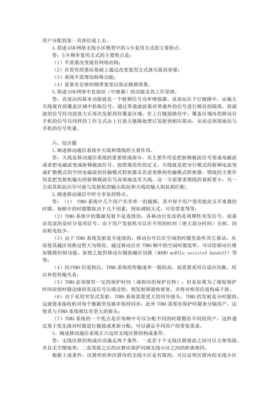 移动通信工程_第3页