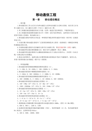 移动通信工程