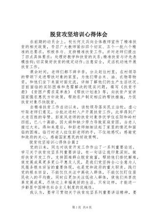 脱贫攻坚培训心得体会