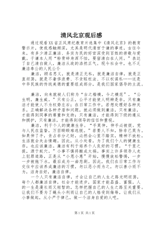 清风北京观后感