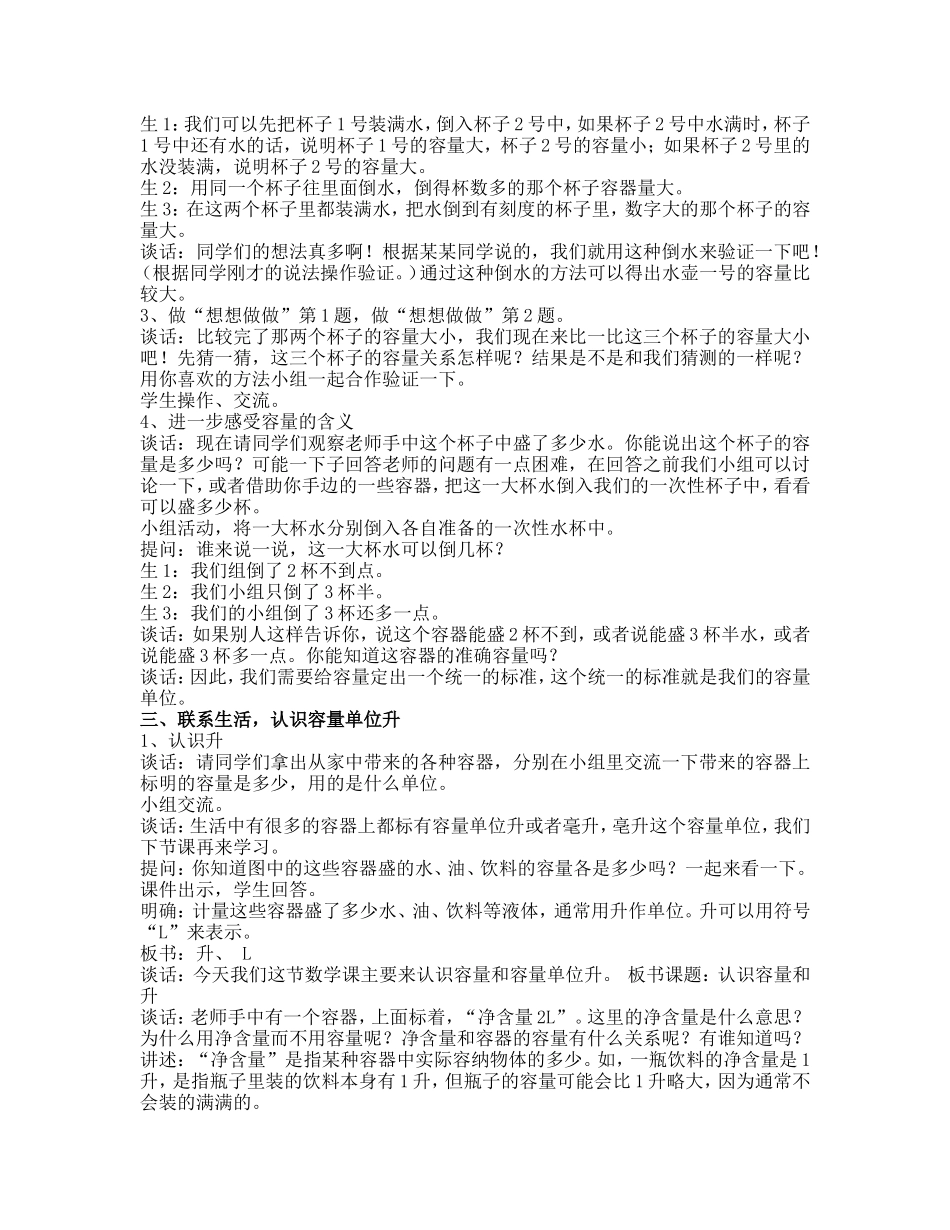 第一单元升和毫升_第2页