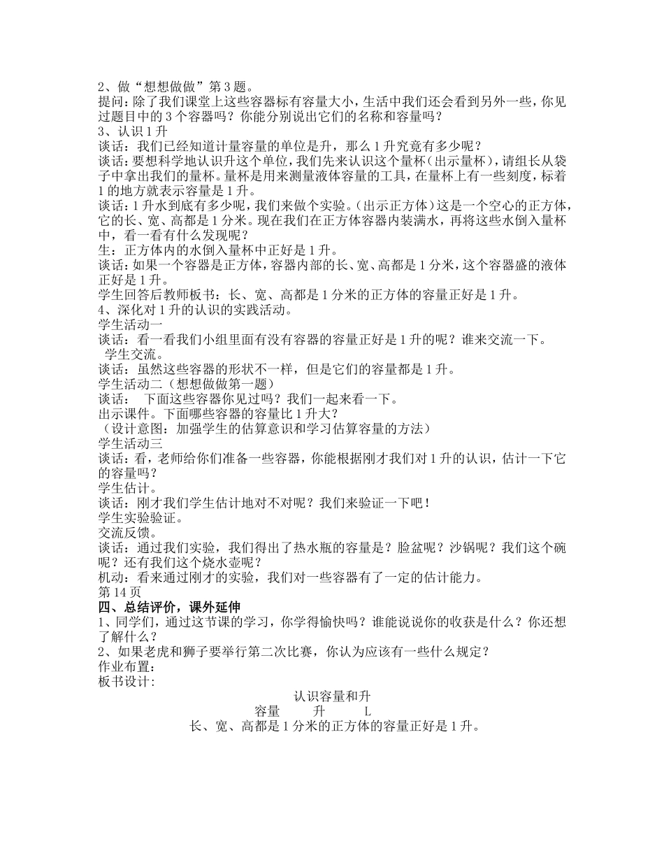 第一单元升和毫升_第3页