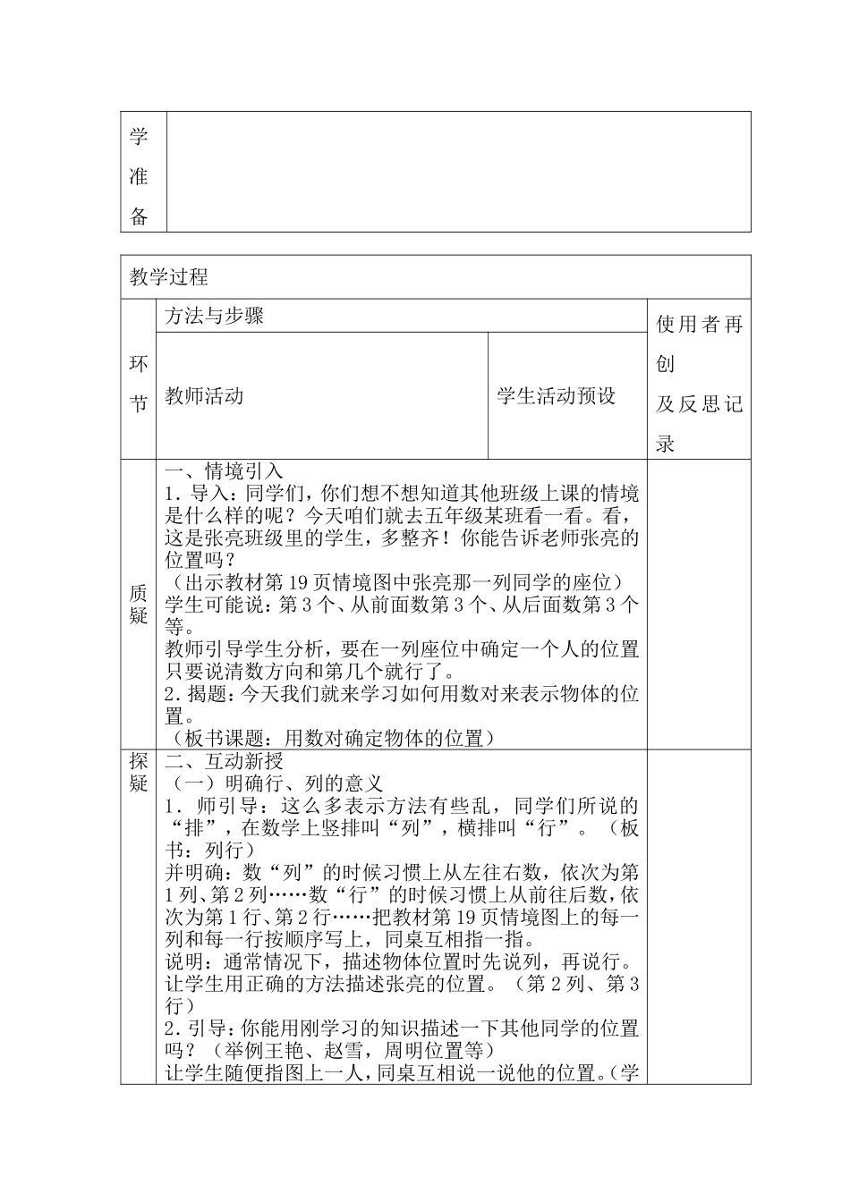 用数对确定物体的位置_第2页