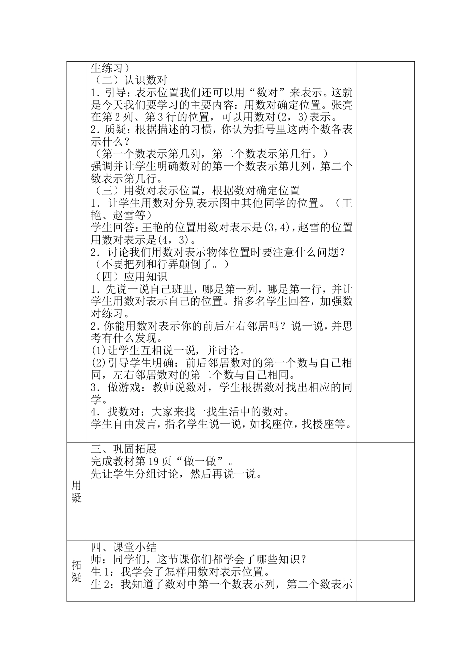 用数对确定物体的位置_第3页