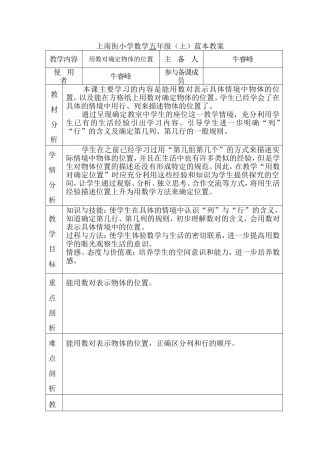 用数对确定物体的位置