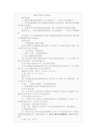 乘数中间有0的乘法