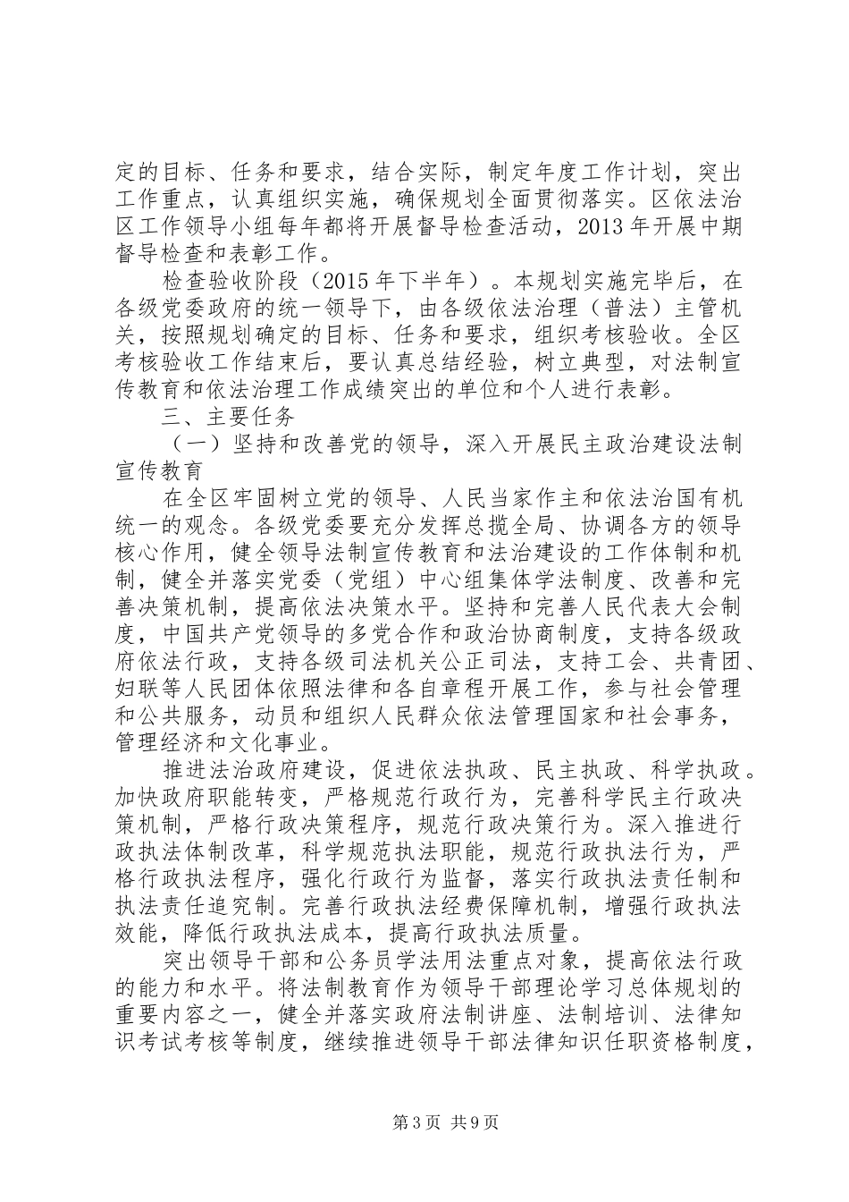 法治建设暨宣传教育工作规划3篇_第3页