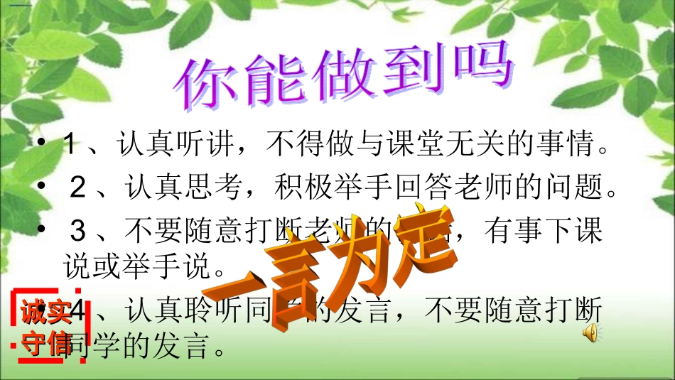 初中二年级思想品德上册诚实守信第一课时课件_第2页