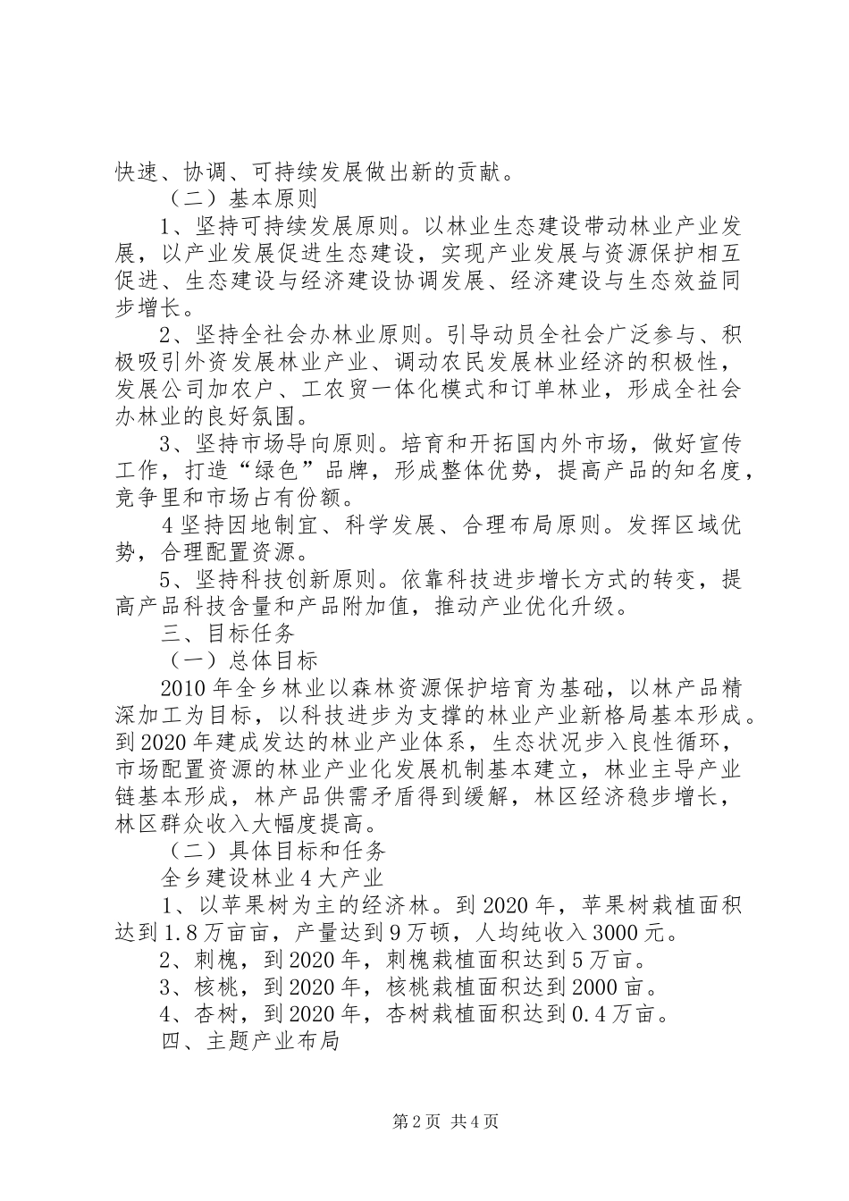 产业规划发言稿大全 _第2页